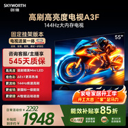 創(chuàng  )維電視55A3F 【固定掛架送裝】55英寸電視機 2+64GB 144Hz高刷  4K液晶智能平板電視  家電國家補貼