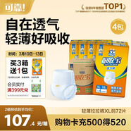 可靠（COCO）吸收寶輕薄款拉拉褲XL72片 (臀圍≥110cm) 活力成人內褲型紙尿褲