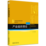 產(chǎn)業(yè)組織理論
