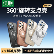 綠聯(lián)【360°無(wú)感支架|磨砂抗黃】適用iPhone16ProMax手機殼磁吸支架殼蘋(píng)果16ProMax保護套氣囊防摔