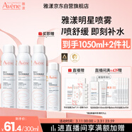 雅漾（Avene）舒泉保濕噴霧300ML*2 補水爽膚水濕敷水化妝水舒緩敏肌大噴禮物