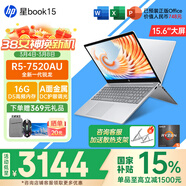 惠普（HP）星Book15/14Pro【新品i7/AIPC】高顏值高性能大學(xué)生超輕薄便攜家用商務(wù)辦公設計筆記本電腦 Book15 R5-7520U 16G 1T 標配 窄邊框 DC調光