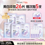 歐詩(shī)漫（OSM）珍珠曬后面膜美白補水淡斑提亮膚色煙酰胺保濕護膚品情人節禮物女