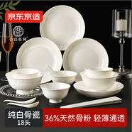 京東京造碗盤(pán)餐具套裝整套 喬遷之喜景德鎮碗碟套裝家用 純白骨瓷18頭