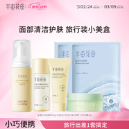 半畝花田【旅行套】控油祛痘潔面乳山茶花舒緩水乳卸妝膏小樣