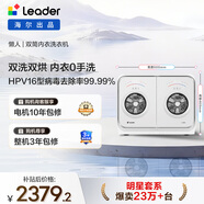 統帥（Leader）海爾出品 懶人內衣褲雙桶洗衣機 2KG洗烘一體 雙筒小型迷你 可搭滾筒 家電補貼XQGL20-ZHBD671WU1