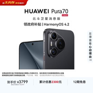 HUAWEI Pura 70 12GB+512GB 羽砂黑 北斗衛星消息版 第二代昆侖玻璃【鴻蒙系統4.2 適配主流APP】