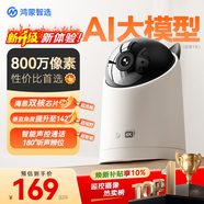 華為智選鴻蒙智選800萬(wàn)攝像頭家用監控器360度無(wú)死角帶夜視全景無(wú)死角手機遠程 室內嬰兒老人看護海雀5i 4K