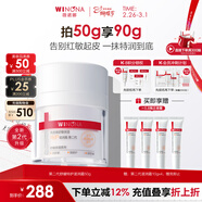 薇諾娜第二代舒敏保濕特護滋潤霜50g修護補水乳液面霜護膚品女神節禮物
