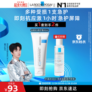 理膚泉【黃子弘凡同款】B5霜40ml+B5水50ml套裝修護保濕面霜38節禮物