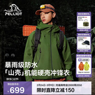 伯希和（Pelliot）[成毅同款]山殼沖鋒衣硬殼男女防風(fēng)防水春季機能外套12340164綠L