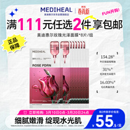 美迪惠爾【新品3.0升級】玫瑰光澤補水精華面膜PDRN改善毛孔8片女神節禮物