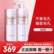 黛珂（DECORTE） 植物韻律欣韻水乳套裝 爽膚水化妝水彈潤乳液 洗面奶 補水保濕 滋潤型 植物韻律水乳套裝 共400ml