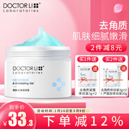 李醫生去角質(zhì)嫩膚凝露果酸去死皮去角質(zhì)面部女男去角質(zhì)啫喱身體磨砂膏