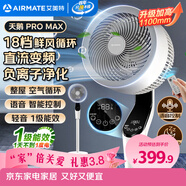 艾美特（AIRMATE）【天鵝MAX】語(yǔ)音空氣循環(huán)扇18檔直流變頻家用電風(fēng)扇落地扇一級能效負離子凈化 FA23-SRDI151