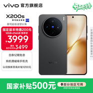 vivo X200s 蔡司超級潛望長(cháng)焦 膠片Live人像 濕手秒開(kāi)超聲波指紋 6200mAh藍海電池 天璣9400+手機 國補 簡(jiǎn)黑 16GB+1TB 官方標配