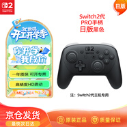 Nintendo Switch任天堂手柄NS2 Pro游戲手柄日版黑色Switch2 Pro控制器周邊配件休閑家庭聚會(huì )生日禮物藍牙手柄 