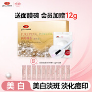 京潤珍珠純珍珠粉美白淡斑去黃提亮淡化痘印面膜粉泥膜5g*12袋女神節禮物