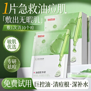 白云山壬二酸祛痘面膜10片淡化痘印控油祛痘毛孔收縮補水保濕男女士3盒