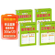 幼小銜接全套教材（4冊）數字描紅+拼音描紅+漢字描紅+筆畫(huà)筆順描紅 幼兒園大班 小學(xué)一年級 控筆訓練 描紅本 學(xué)前入學(xué)準備教材 兒童年貨節送禮