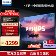 飛利浦（PHILIPS）43英寸智慧屏電視 安卓系統WIFI 臥室小廳 無(wú)線(xiàn)投屏 智能平板液晶電視機教育電視機 43PFF6160/T3 43英寸