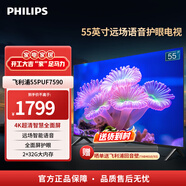 飛利浦（PHILIPS）55英寸4K超高清智慧全面屏 2+32G 三重護眼 HDR 遠場(chǎng)AI語(yǔ)音智能液晶平板電視機55PUF7590/T3 55英寸