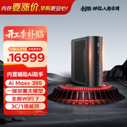 酷開(kāi) 創(chuàng  )維電腦2025新品AMD銳龍AI Max+ 395迷你主機電腦mini AI PC臺式機8060s 集顯 128G+2TB