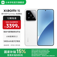 小米xiaomi小米15手機 國家補貼 徠卡光學(xué)Summilux高速鏡頭 驍龍8至尊版移動(dòng)平臺 小米澎湃OS 2 白色 16GB+512GB
