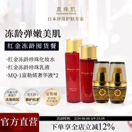 真珠肌【紅金囤貨餐】珍珠富勒烯精華液2瓶+水乳液各1瓶抗老松弛暗淡