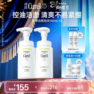 珂潤（Curel）控油潔顏泡沫150ml*2 氨基酸保濕洗面奶輕松控油三八節女神禮物