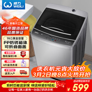 威力（WEILI）波輪洗衣機 9KG大容量全自動(dòng) 護衣內筒 13分鐘快洗 防銹箱體十檔水位以舊換新XQB90-2399