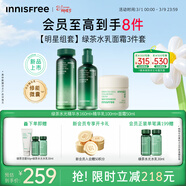 悅詩(shī)風(fēng)吟（innisfree）綠茶透明質(zhì)酸水光水乳面霜套裝160ml+100ml+50ml送女友禮物