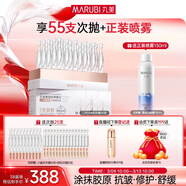 丸美二代膠原小金針面部精華 膠原蛋白抗皺次拋30支 緊致淡紋修護舒緩