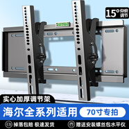 適用海爾電視機掛架通用墻壁支架32/42/43/55/65/75/85寸專(zhuān)用架子 適用于海爾70英寸全型號 仰俯角15°調節