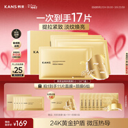 韓束金剛俠黃金膠原炮面膜3.0補水抗皺緊致修護淡紋女神節禮物