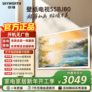 創(chuàng  )維（Skyworth）壁紙電視55BJ80 55英寸超薄壁畫(huà)藝術(shù)電視機 無(wú)縫貼墻28.9mm 4K護眼 智能會(huì )議平板一體機液晶電視