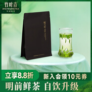 竹葉青綠茶靜心 峨眉山茶特級100g 2026新茶袋裝茶葉自己喝13003