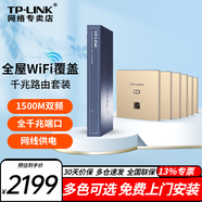 普聯(lián)（TP-LINK）全屋wifi6套裝智能家居5G雙頻千兆無(wú)線(xiàn)覆蓋ac+ap面板套裝 6個(gè)1500M面板+9口千兆一體機【金色】 商用家用辦公組網(wǎng)POE網(wǎng)線(xiàn)供電寬帶路由器