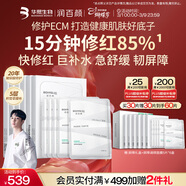 潤百顏華熙生物屏障調理白紗布2.0面膜30片修護舒緩護膚品女神節禮物