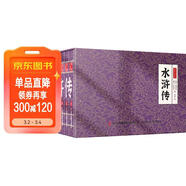 水滸傳 四大名著(zhù)小香書(shū)（精裝禮盒全6冊）中國古典名著(zhù)繪本 連環(huán)畫(huà)彩色故事兒童讀物課外書(shū)口袋書(shū)漫畫(huà)書(shū)