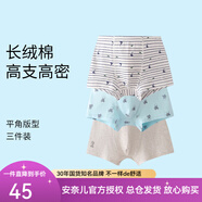 安奈兒童裝男童純棉平角內褲三條裝2025四季款中大兒童學(xué)生四角底褲 雜色01 1條 170