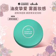 CLUB素顏凈膚晚安粉控油蜜粉保濕定妝粉餅油皮 26g生日禮物送女友