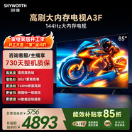 創(chuàng  )維電視A3F 85英寸 144Hz高刷 2+64GB大內存 4K超高清 一級能效 國家補貼