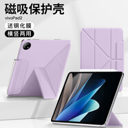 如日海 適用vivo pad2/iqoo pad保護(hù)套12.1英寸平板電腦筆槽磁吸皮套超輕薄防摔保護(hù)殼橫豎支撐雙面夾 【羽紗紫】Y型磁吸-橫豎支撐-配鋼化膜