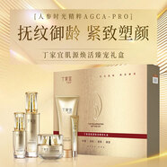 丁家宜（TJOY） 肌源補水保濕護膚品 撫平淡化細紋緊致彈潤肌膚護理臻寵禮盒套裝 肌源煥活臻寵禮盒5件套