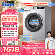 統帥（Leader）海爾出品 云朵滾筒洗衣機 全自動(dòng)直驅 10公斤家用超薄 京東自營(yíng)以舊換新家電補貼XQGL100-BD676SU1
