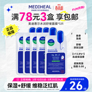 美迪惠爾（Mediheal）全新升級款新水潤舒緩面膜5片補水保濕維穩泛紅肌女神節禮物
