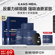 韓束男士抗皺紋緊致補水保濕面膜護膚品專(zhuān)用收縮毛孔送男朋友實(shí)用禮物