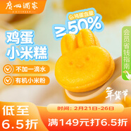 廣州酒家雞蛋小米糕200g*2袋 16個(gè)裝 兒童早餐速食即食速凍生鮮春節也送貨