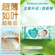 幫寶適超薄透氣清新幫紙尿褲新生兒嬰兒尿不濕尿片透氧Pro L46